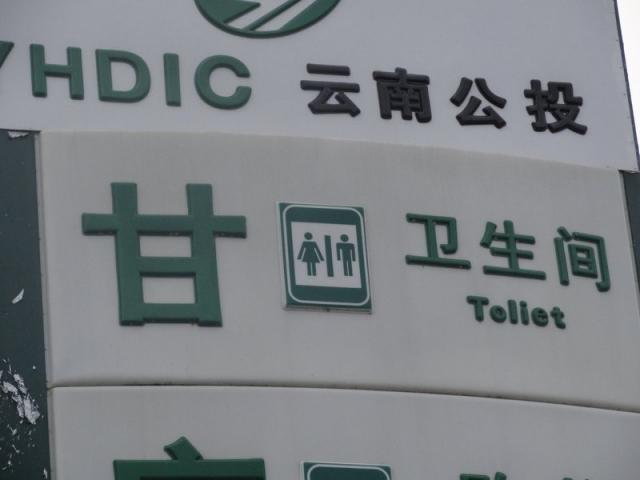 toliet